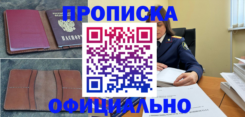 прописка 2025 в Губкине
